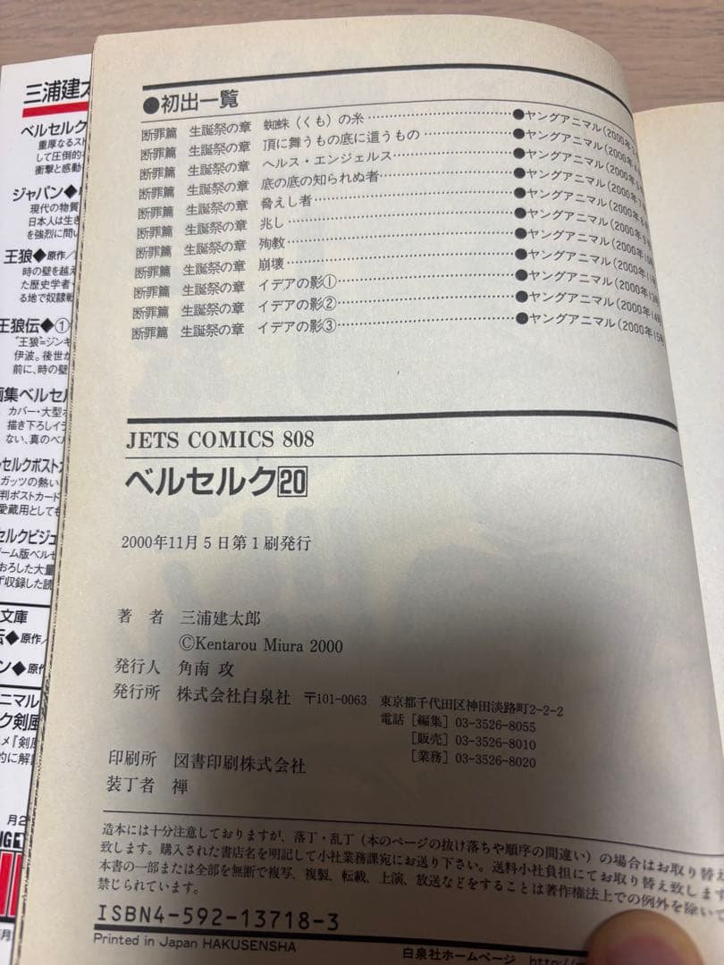ベルセルク 20巻 初版 三浦建太郎 - メルカリ