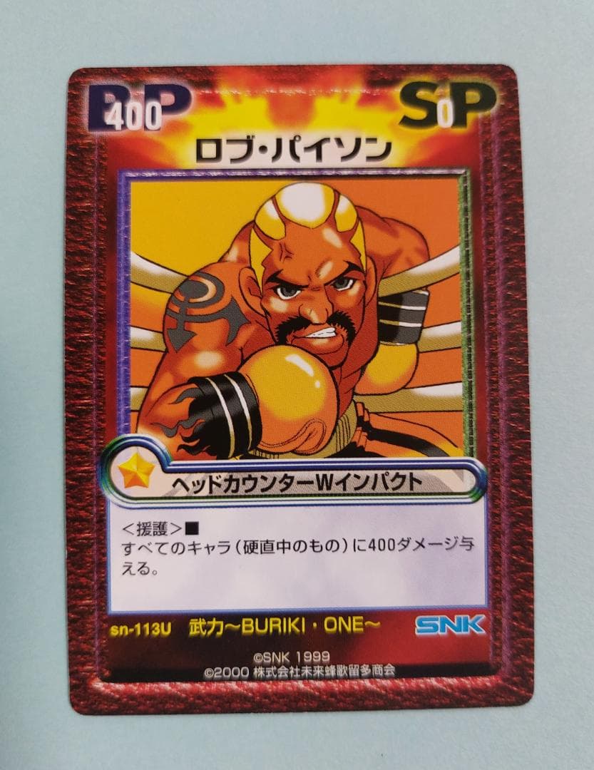 7147 SNK TCG 武力～BURIKI・ONE～シリーズ ロブ・パイソン - メルカリ