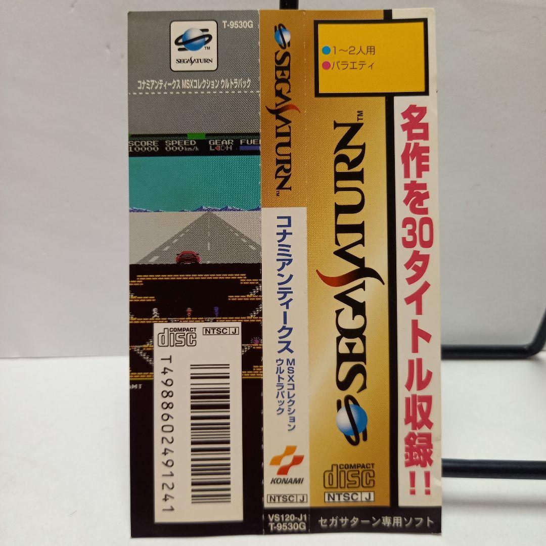 コナミアンティークス MSXコレクション ウルトラパック セガサターン