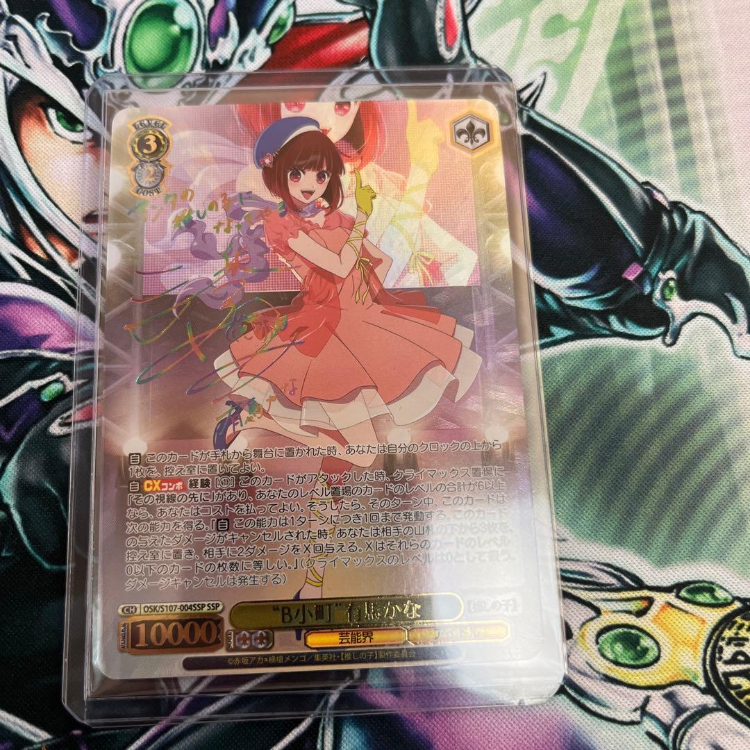 ws ヴァイスシュヴァルツ　B小町　有馬かな　ssp サイン 2026年最新】“B小町”有馬かな SSPの人気アイテム - メルカリ