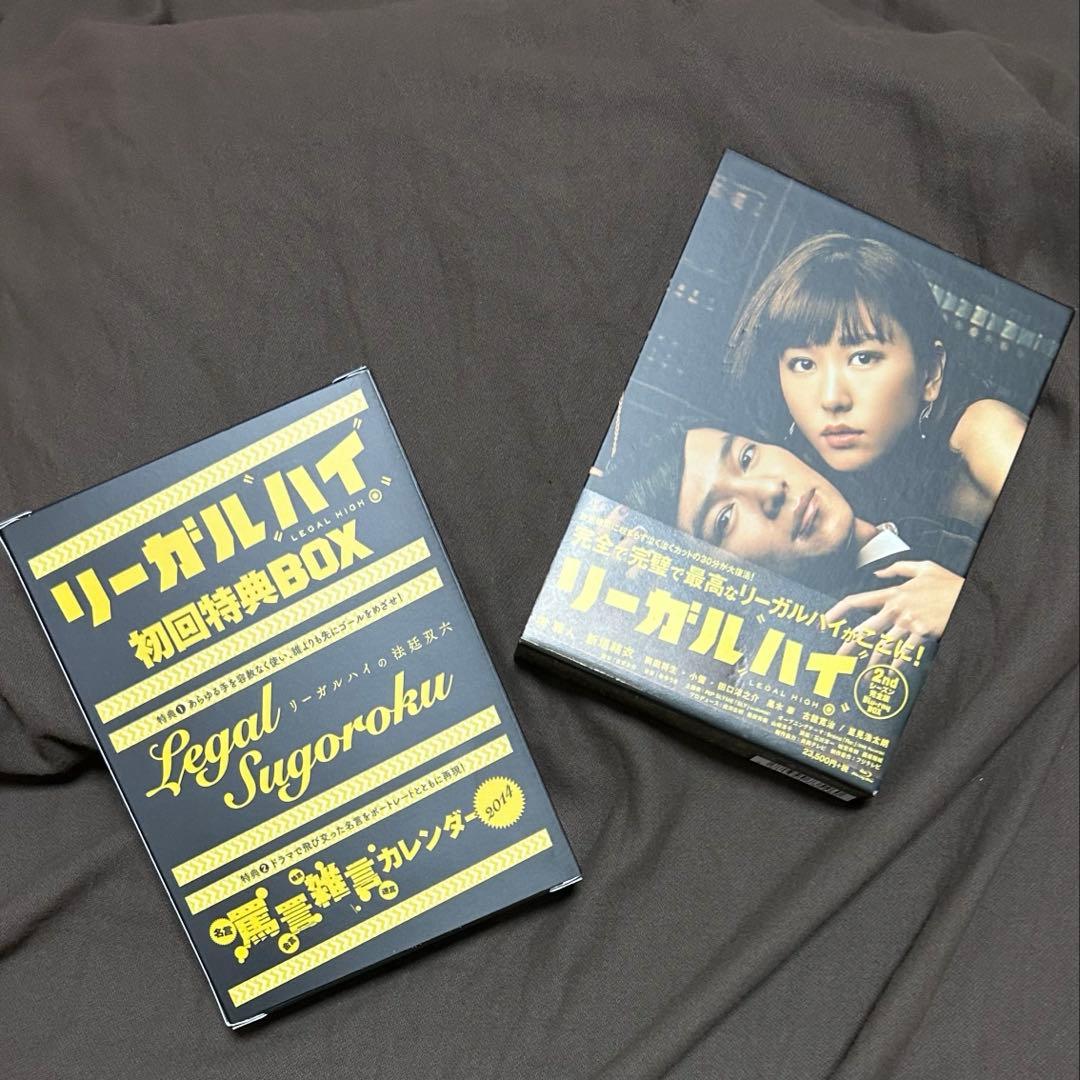 新垣結衣・堺雅人 ☆リーガル・ハイ ☆ 2ndシーズン完全盤 BluRay Amazon.co.jp: リーガルハイ 2ndシーズン 完全版 Blu-ray BOX : 堺雅人
