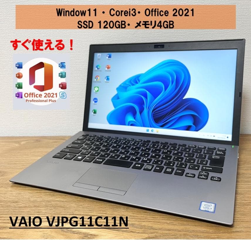 【送料無料】VAIO SSD COREi3 Office2021 VAIO 【今だけSSD倍増中↑】SONY VAIO Pro PK VJPK11C12N 中古 ノート