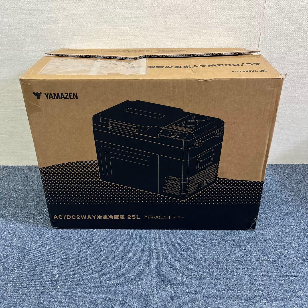 未使用品 YAMAZEN ポータブル冷凍冷蔵庫 25L YFR-AC251 YFR-AC251(B) ポータブル冷蔵庫 冷凍庫 車載冷蔵庫 1台 YAMAZEN(山善