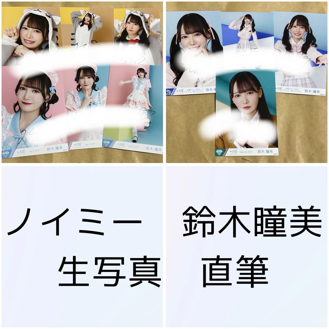 ノイミー 鈴木瞳美 生写真 直筆　まとめ売り Amazon.co.jp: ≠ME ノイミー 鈴木瞳美 1st写真集 ひとめぼれ 通常版