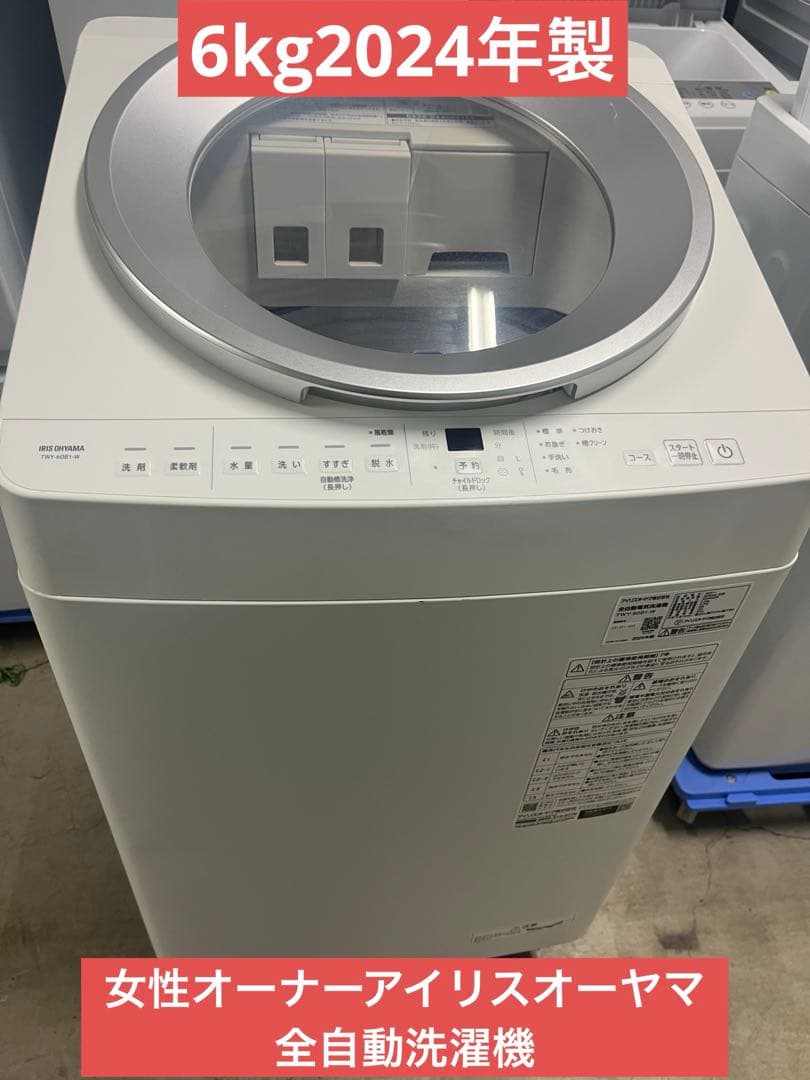 女性オーナーアイリスオーヤマTWY-60B1全自動洗濯機 6kg2024年製　T アイリスオーヤマ TWY-60B1 全自動洗濯機 6kg | ヤマダウェブコム