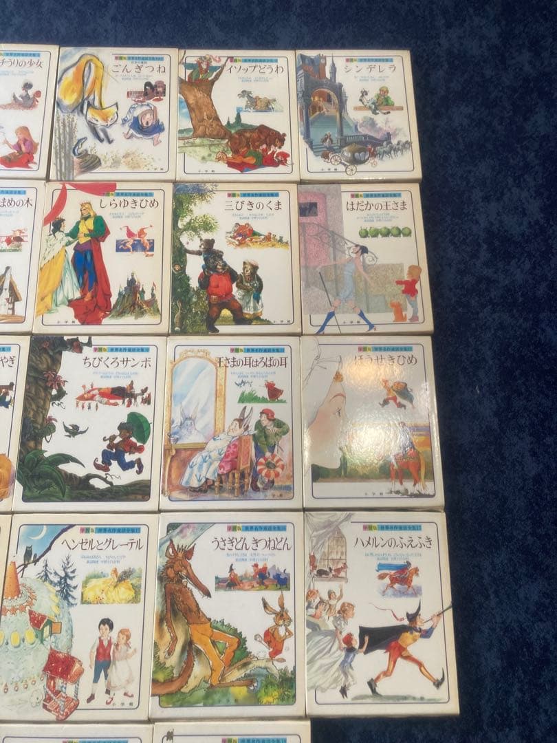 世界名作童話全集 小学館 23冊 昭和レトロ 希少 レア 絵本 40年前 児童