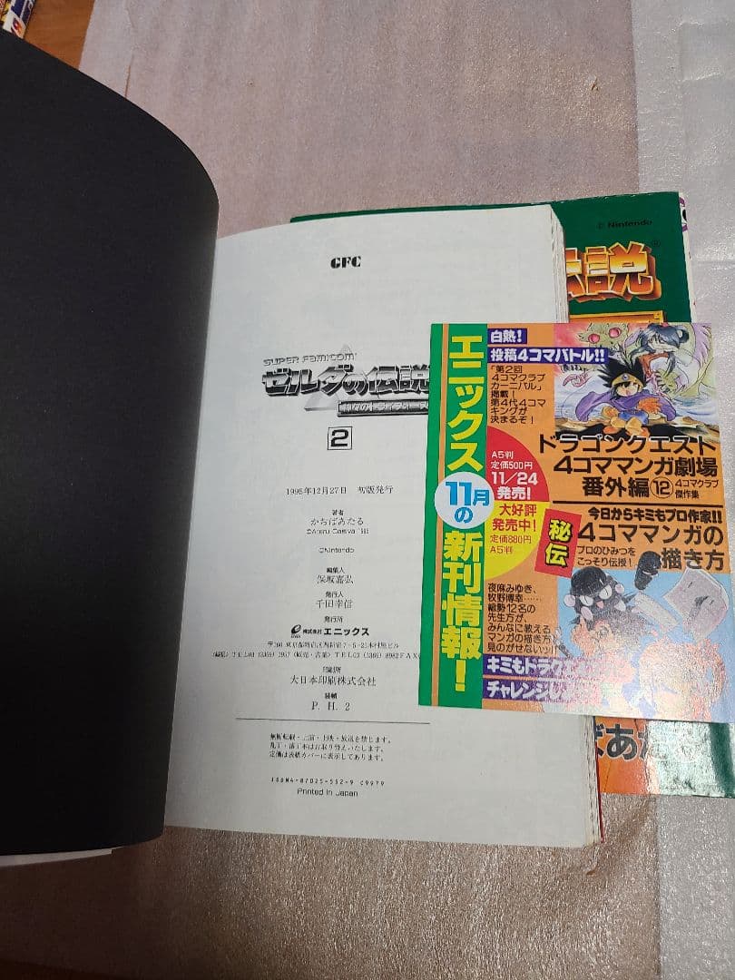 ゼルダの伝説 : 神々のトライフォース 全巻 全3巻セット 初版 希少