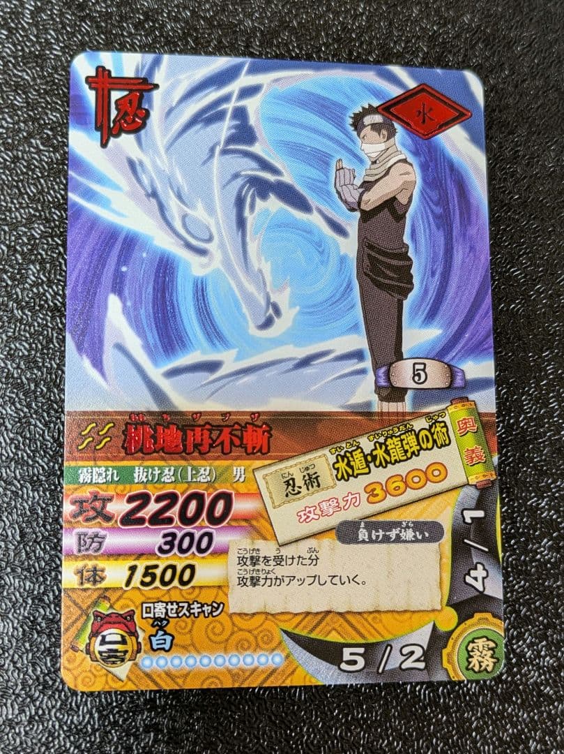 桃地再不斬 水遁・水龍弾の術 DN-075T ナルティメットカードバトル