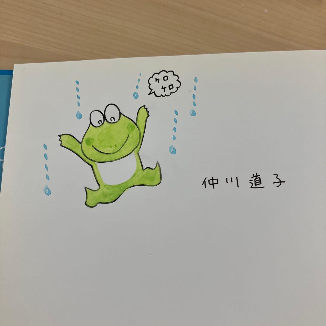 美品】【初版】【直筆お手紙入り、絵入り】10ぴきのかえるざんざんやま