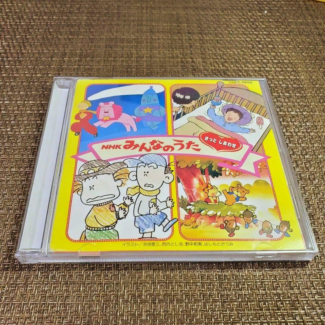 NHK「みんなのうた」～きっとしあわせ - メルカリ