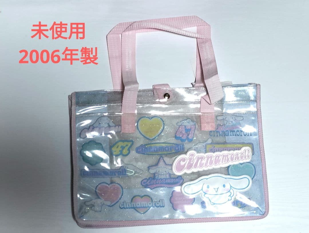 平成レトロ 未使用 シナモロール ビニールバッグ プールバッグ