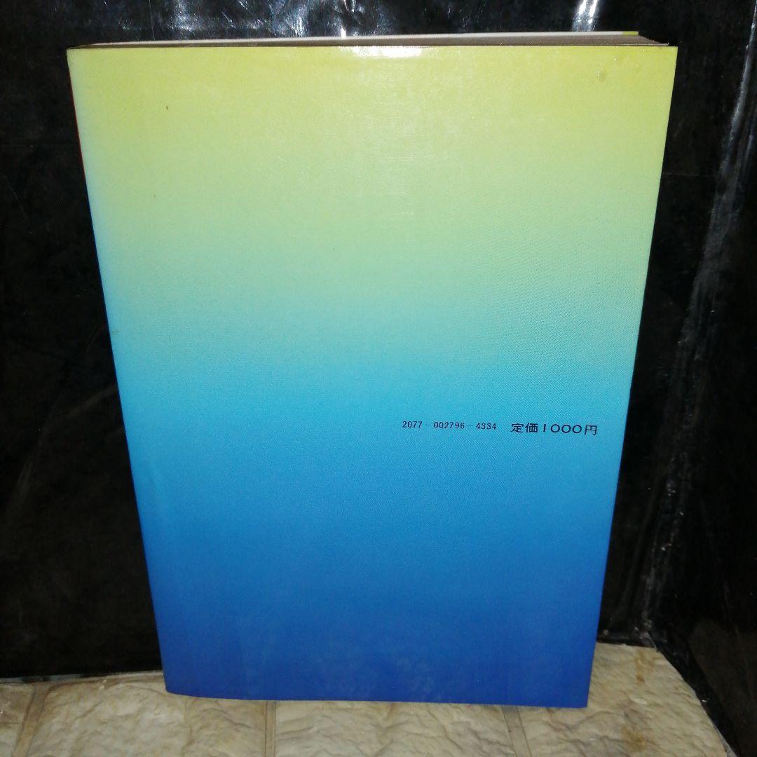 宇宙数理姓名学入門 超近代数理霊科学/高橋書店/安斉巌人 宇宙数理姓名