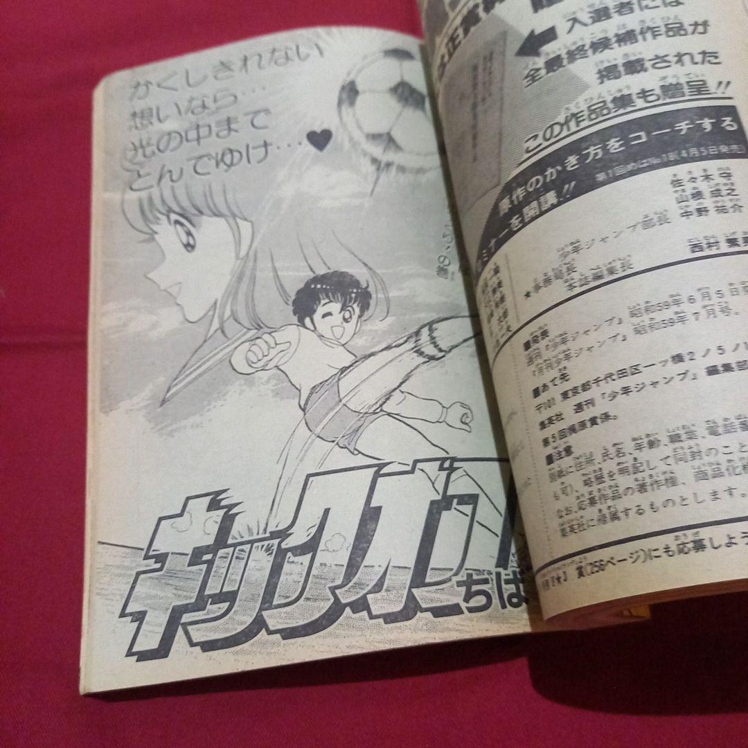 当時物美品】週刊 少年 ジャンプ 1983年16号 漫画 アニメ - メルカリ