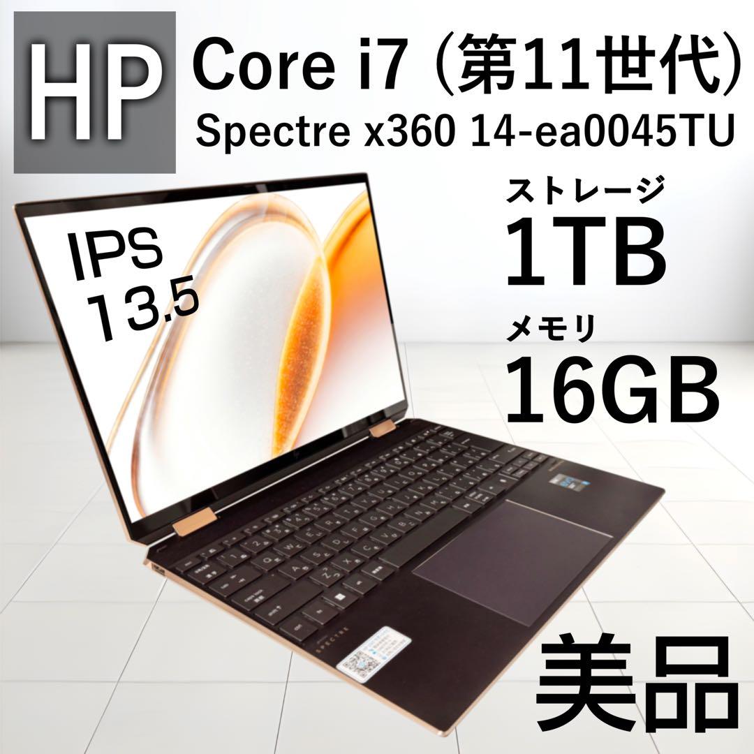 HP Specter x360 14-ea0045TU 即決OK ※値下げ済 HP-Spectre-x360-14-00-main-002.jpg