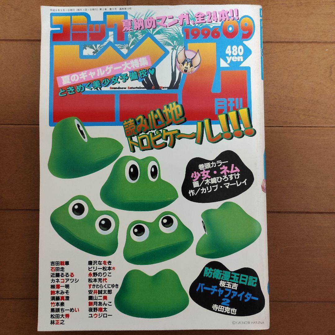 月刊コミック ビーム 1996年 1～12月号 まとめ売り アスキー - メルカリ