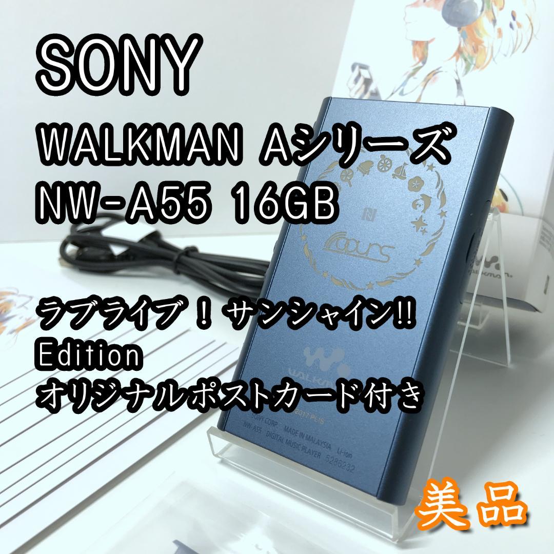 【希少美品】SONY WALKMAN NW-A55 16GB ラブライブモデル ラブライブ！サンシャイン!!仕様のWALKMANが届きました（NW-A55/LLS
