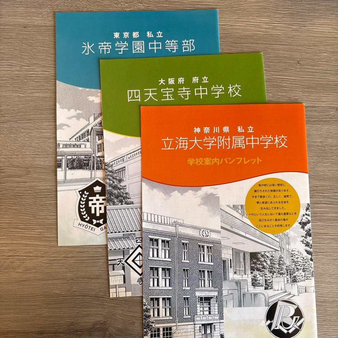 新テニスの王子様 テニプリパーティー購入特典 学校案内パンフレット