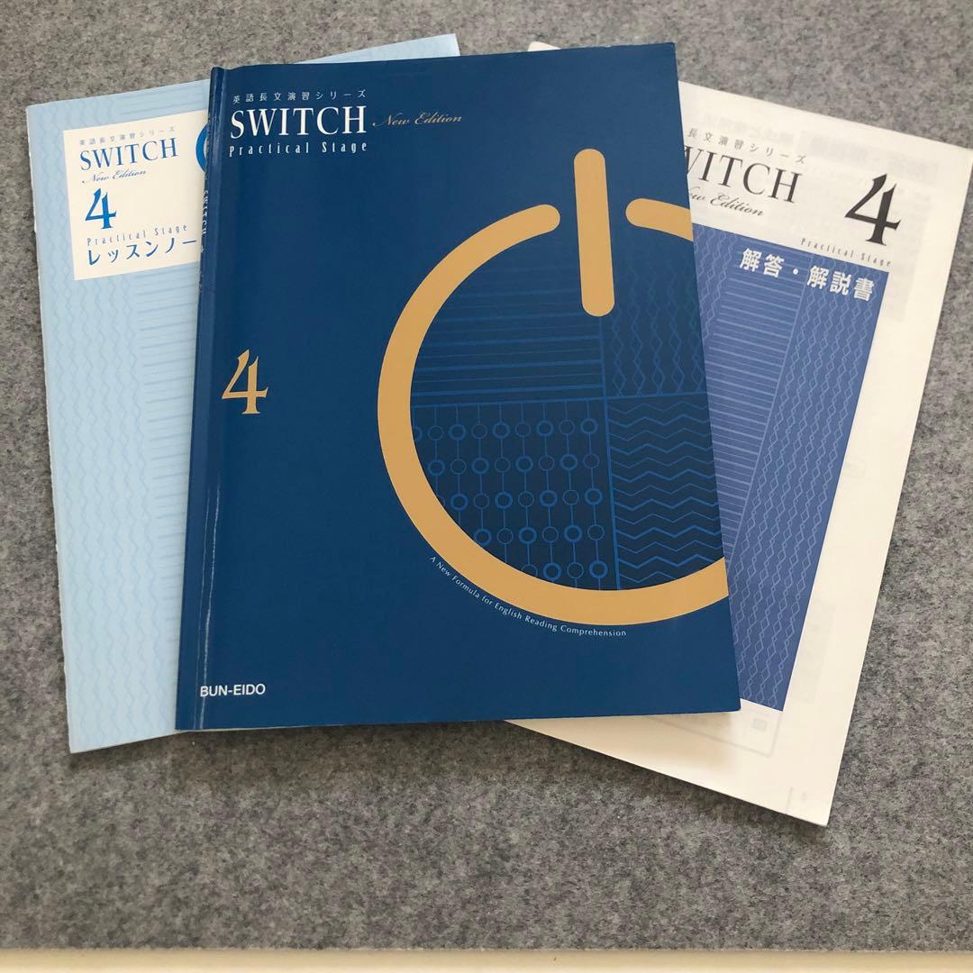 SWITCH 4 英語長文演習シリーズ - メルカリ