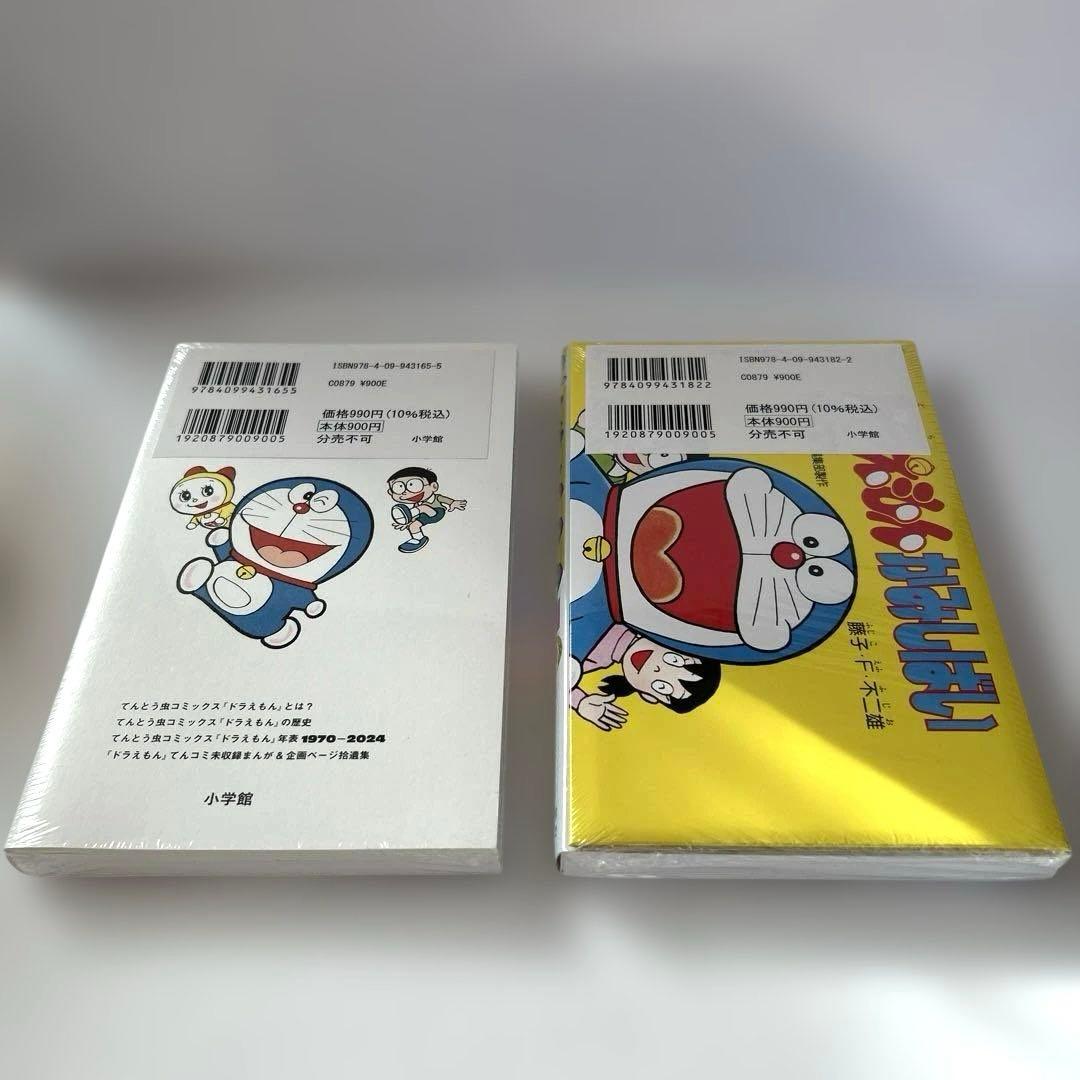 ドラえもん 50周年記念スペシャル版 全6巻 収納ボックス付き 未開封品