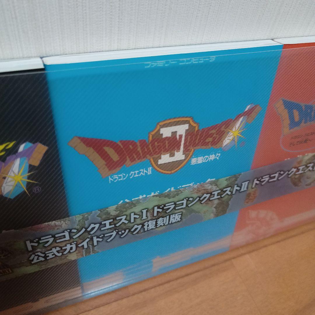 ドラゴンクエストI・II・III 公式ガイドブック 復刻版 冒険の世界地図