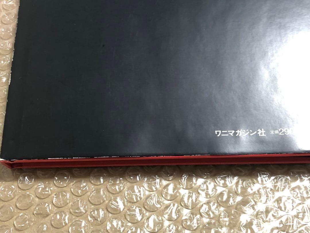 異形の遊戯。 団鬼六 ワニマガジン社 初版 キズ 経年劣化あり レア本