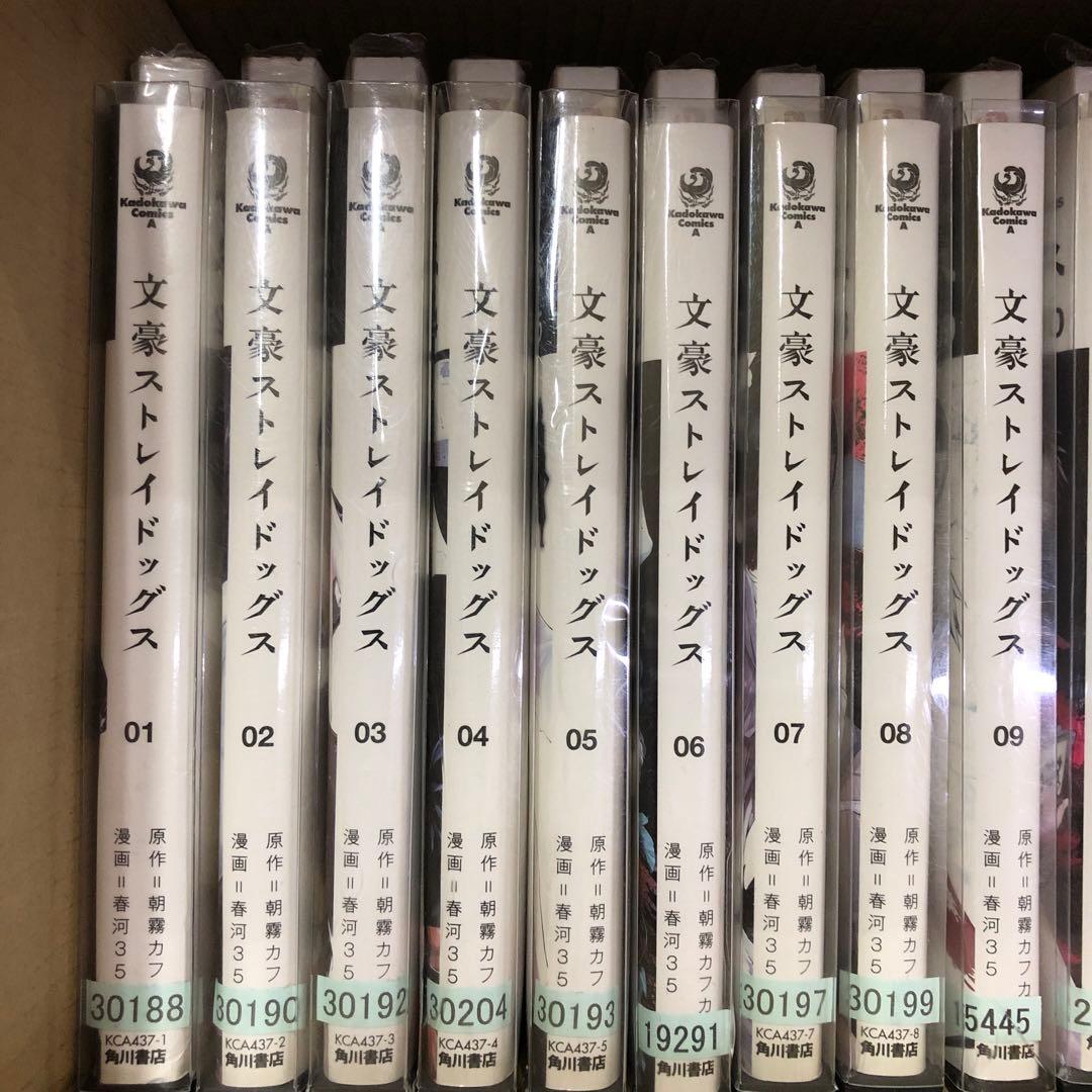 文豪ストレイドッグス 文豪ストレイドッグス 1巻〜20巻 非全巻セット