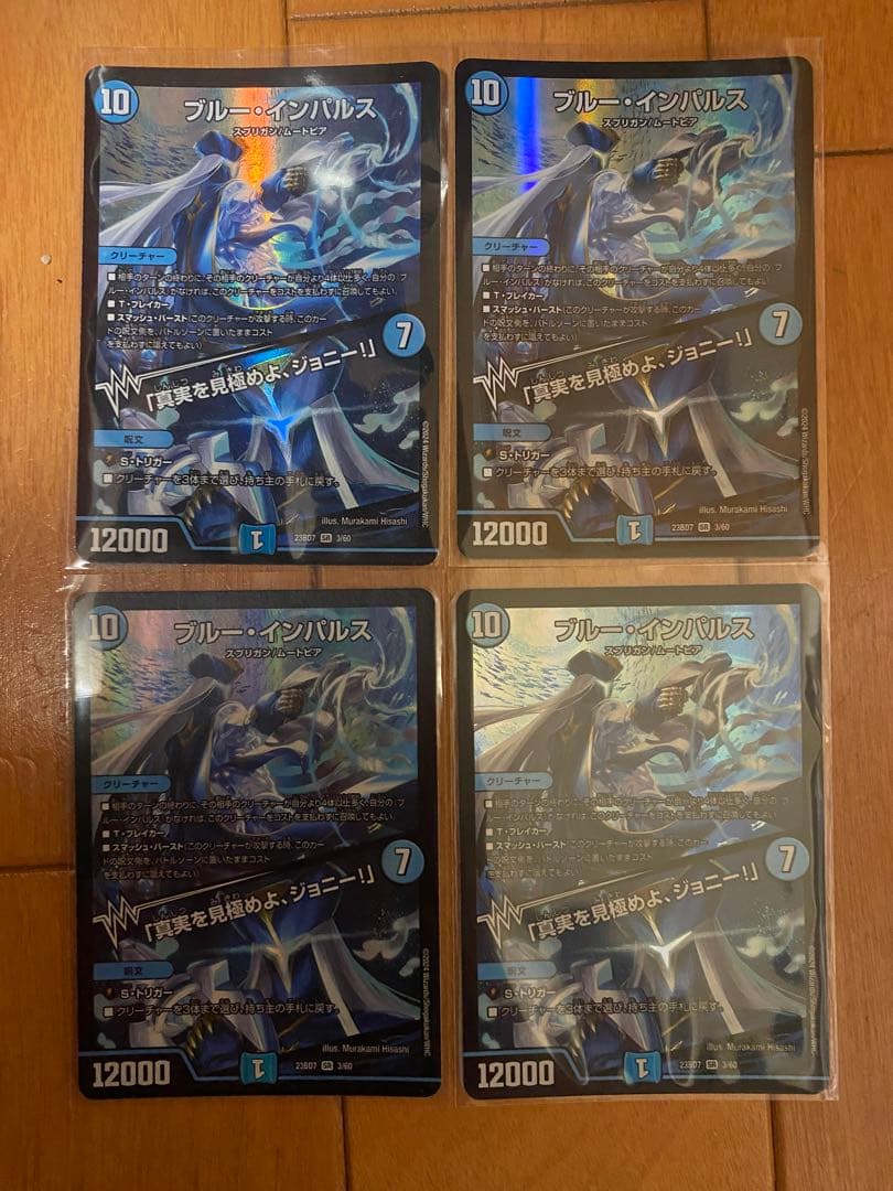 4✕ブルー・インパルス／「真実を見極めよ、ジョニー！」