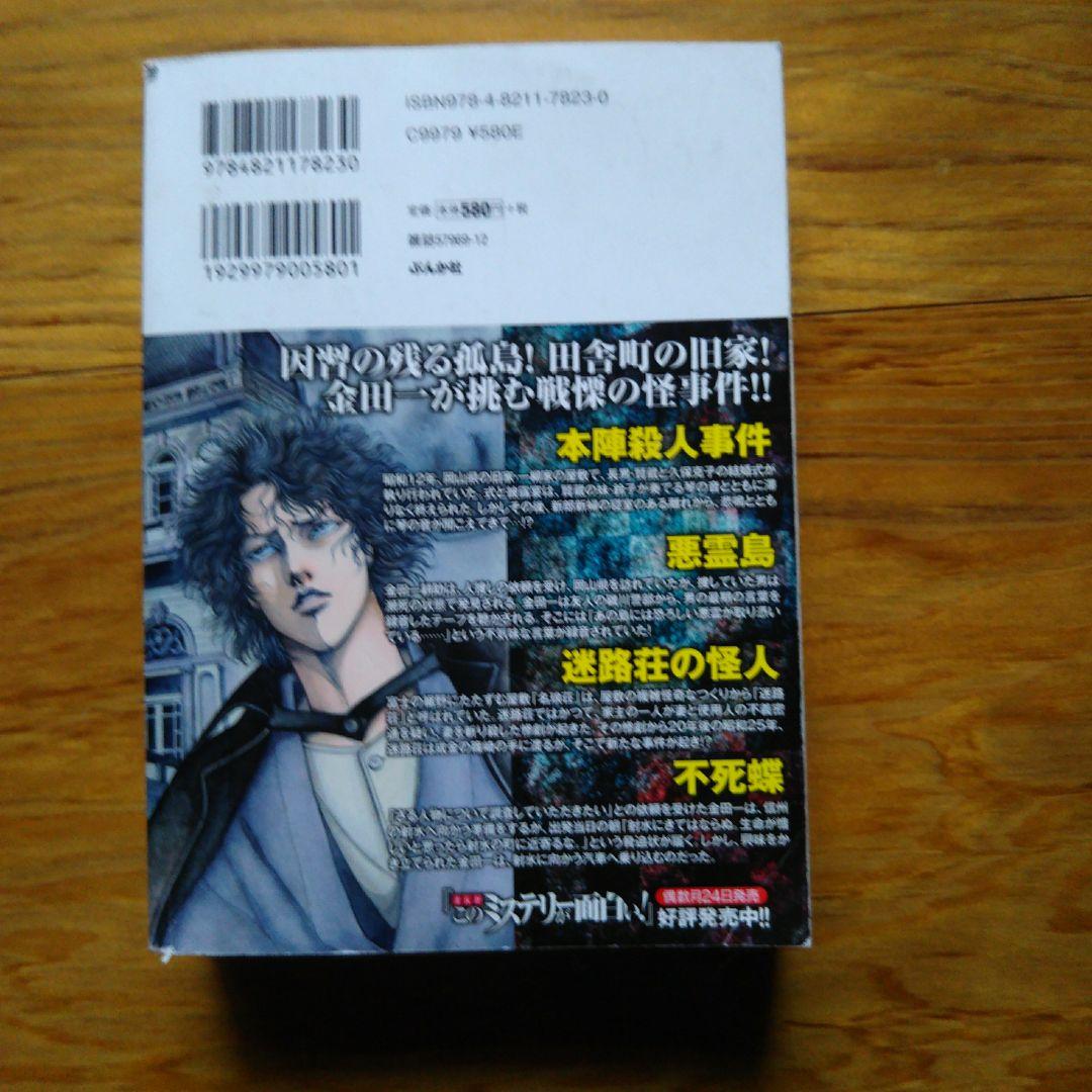 まんがでイッキ読み!金田一耕助ミステリーSP 長尾文子・JET - メルカリ