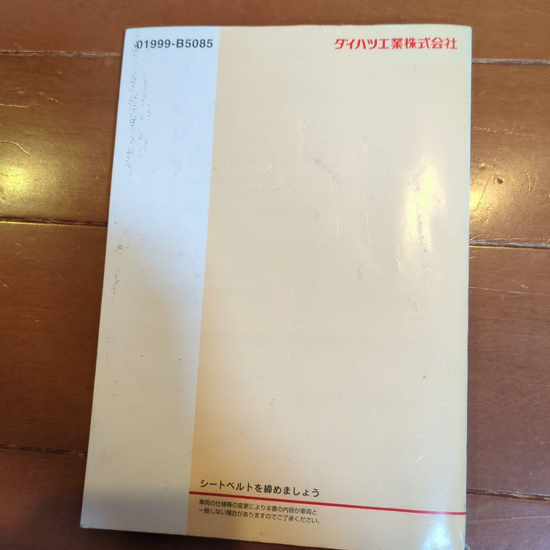 ダイハツ ハイゼットカーゴ取扱説明書 - メルカリ