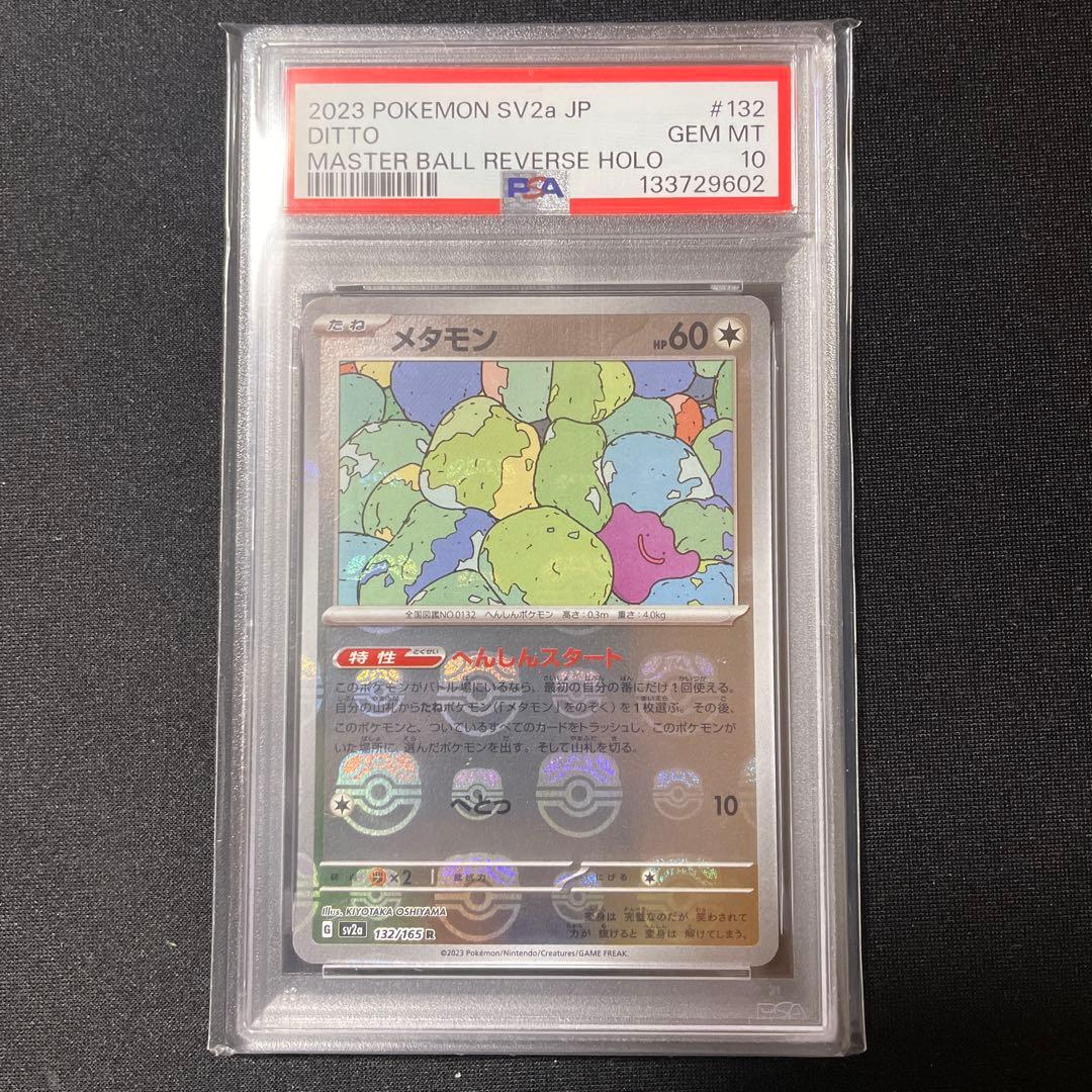PSA10 メタモン マスターボール 151 マスターボールミラー仕様 ポケモンカード151 R】メタモン 132/165