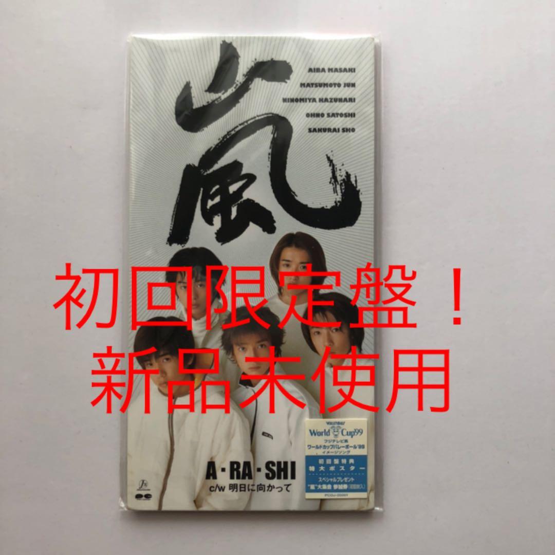 レア!!】嵐 A・RA・SHI 初回限定盤 - メルカリ