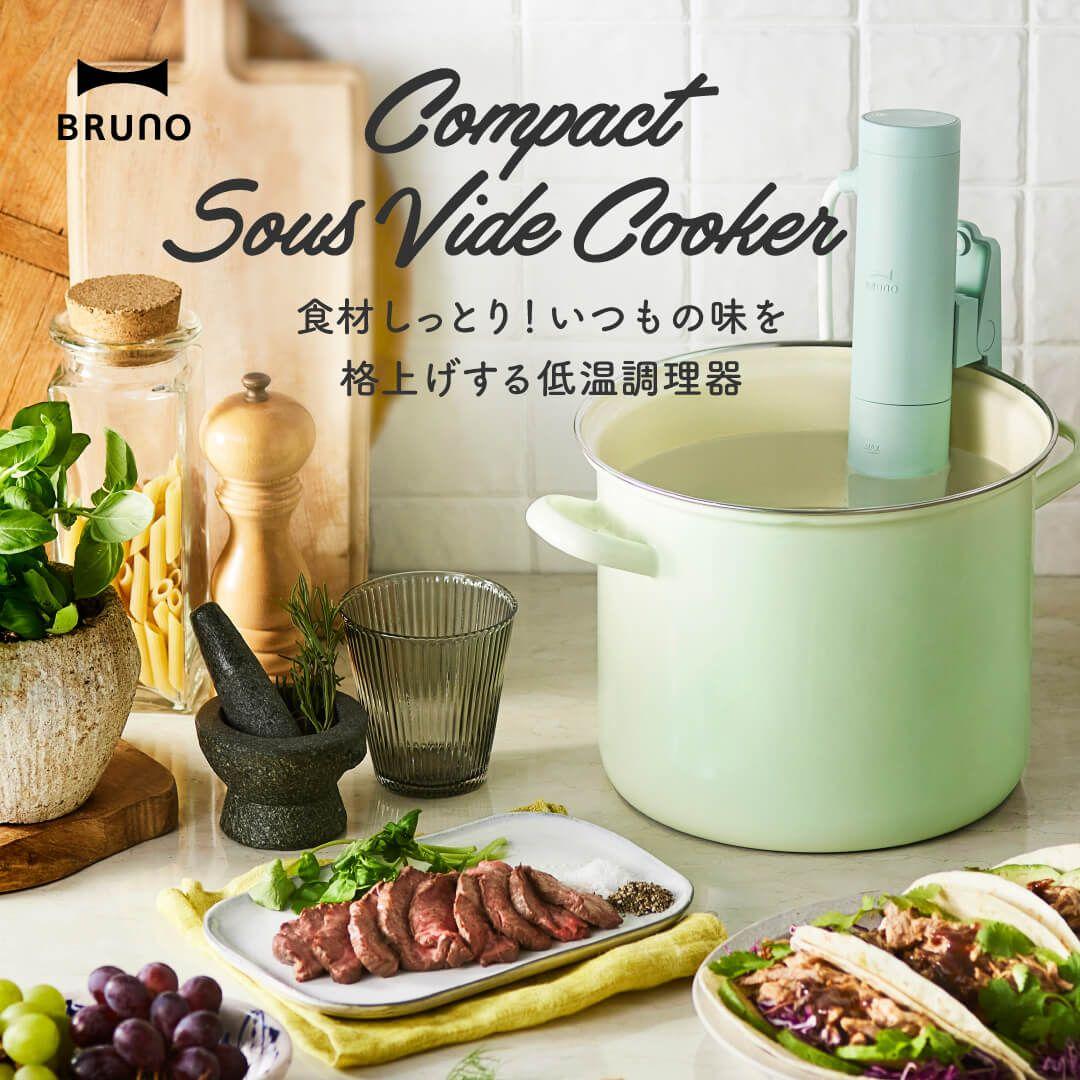 BRUNO(ブルーノ) コンパクト低温調理器 BRUNO（ブルーノ） 【選べる3大特典付】低温調理 低温調理器 クリップ