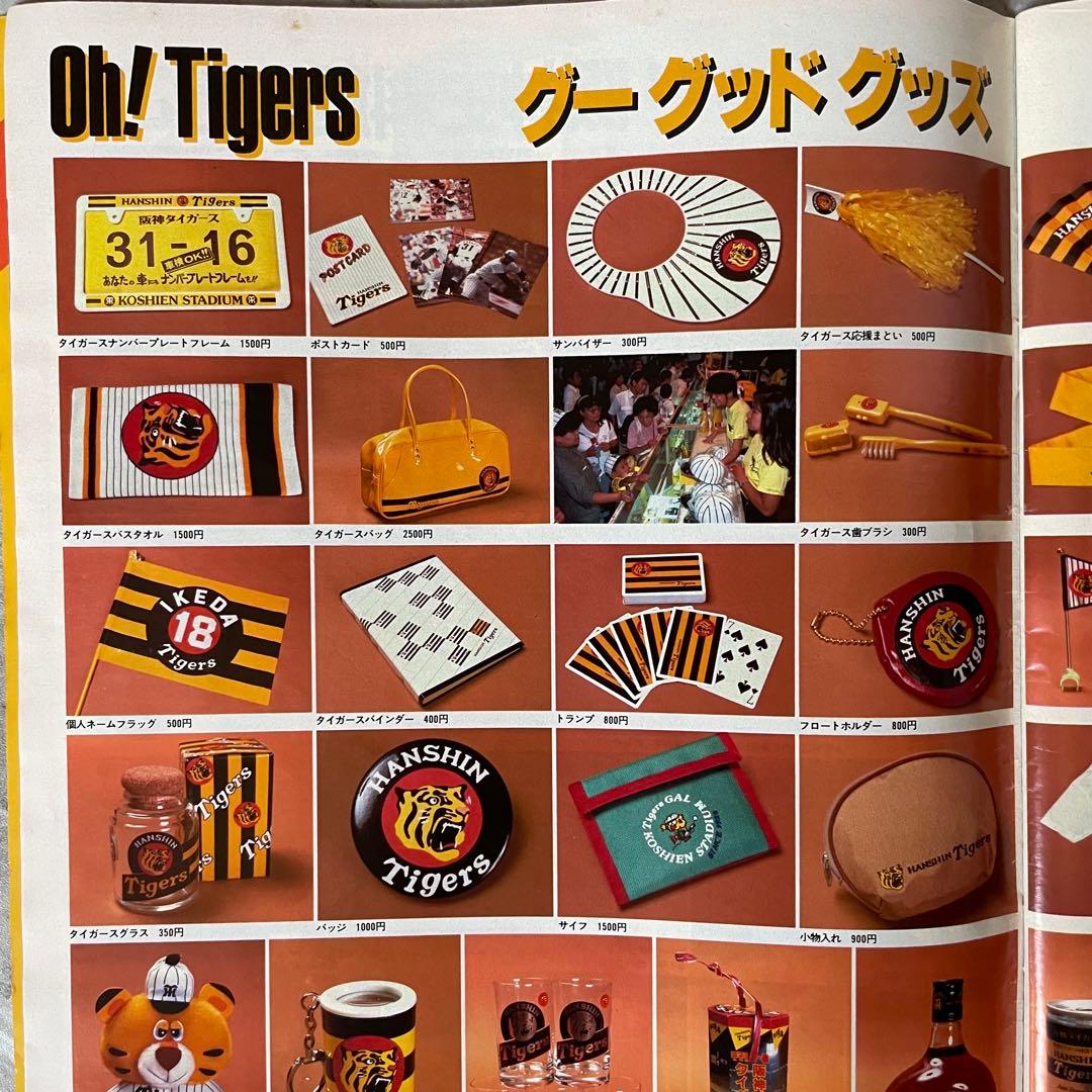 激レア！1985 阪神タイガース優勝 アサヒグラフ緊急増刊 - メルカリ