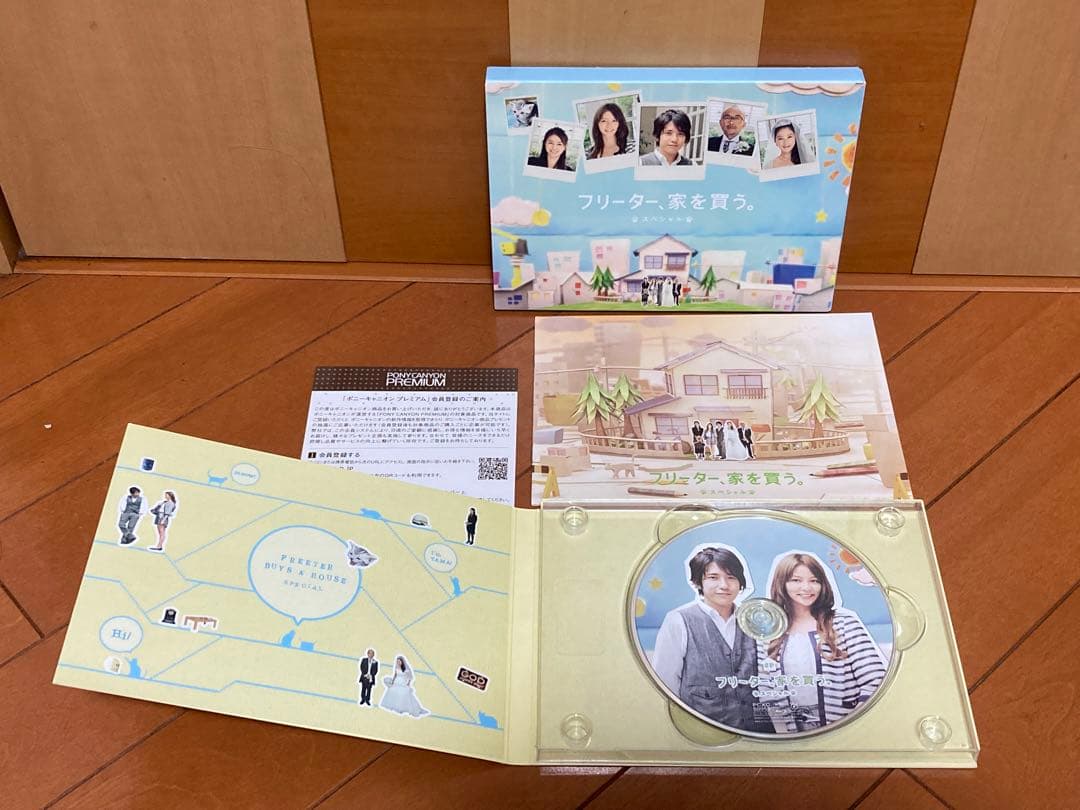 フリーター、家を買う。DVD-BOX＋スペシャル、Blu-rayセット