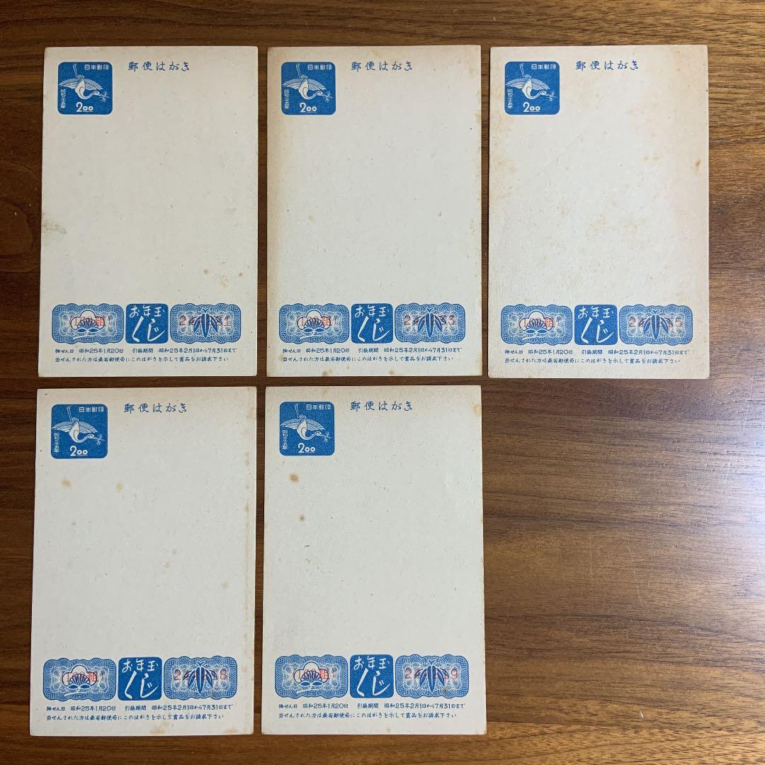 年賀はがき 郵便はがき 昭和25年用 - メルカリ