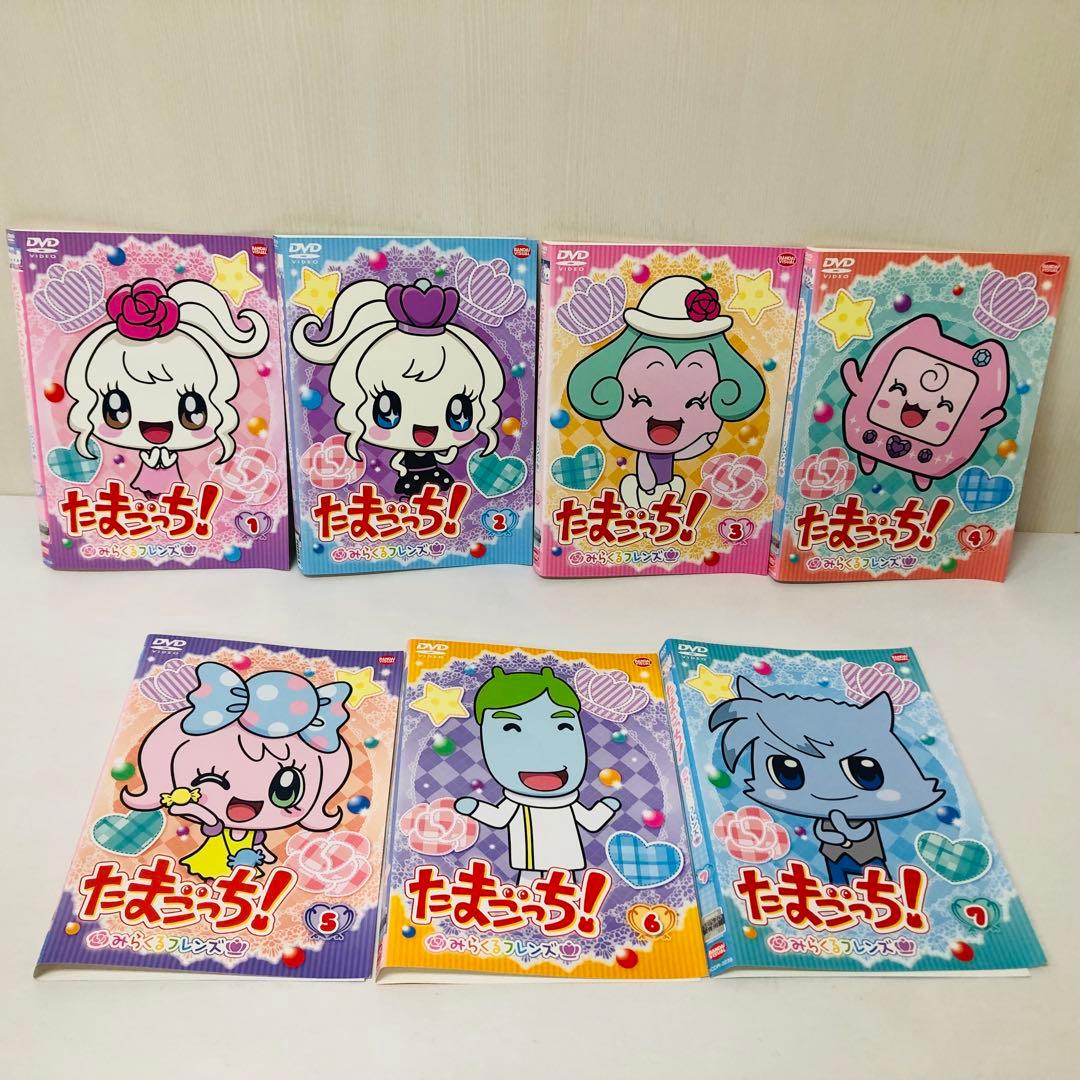 たまごっち みらくるフレンズ DVD全巻セット 全7枚 - メルカリ
