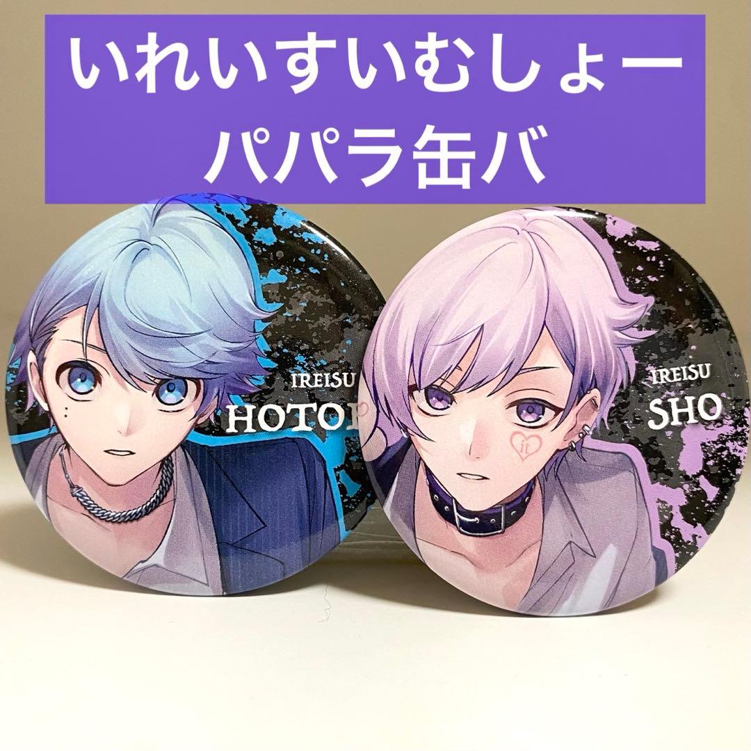 匿名配送】いれいす いむしょー Paparazzi パパラ 缶バ いむ 初兎