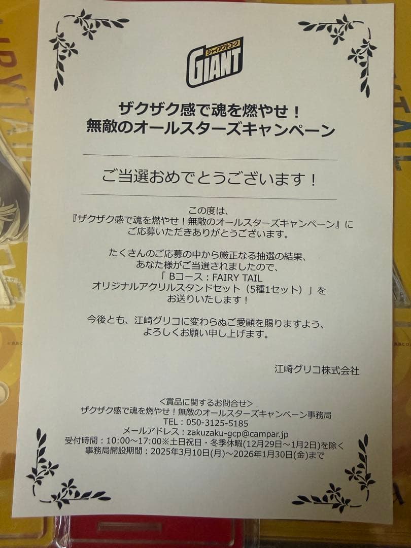 ジャイアントコーン フェアリーテイル アクリルスタンドセット 3体
