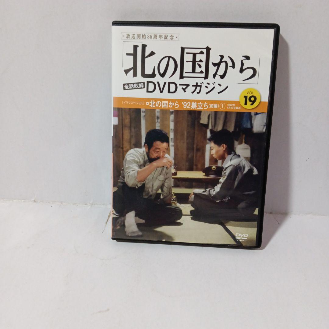 北の国から DVDマガジン 19 - メルカリ
