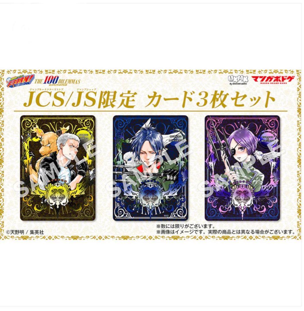新品】家庭教師ヒットマンREBORN ボードゲーム JS/JCS特典 未開封