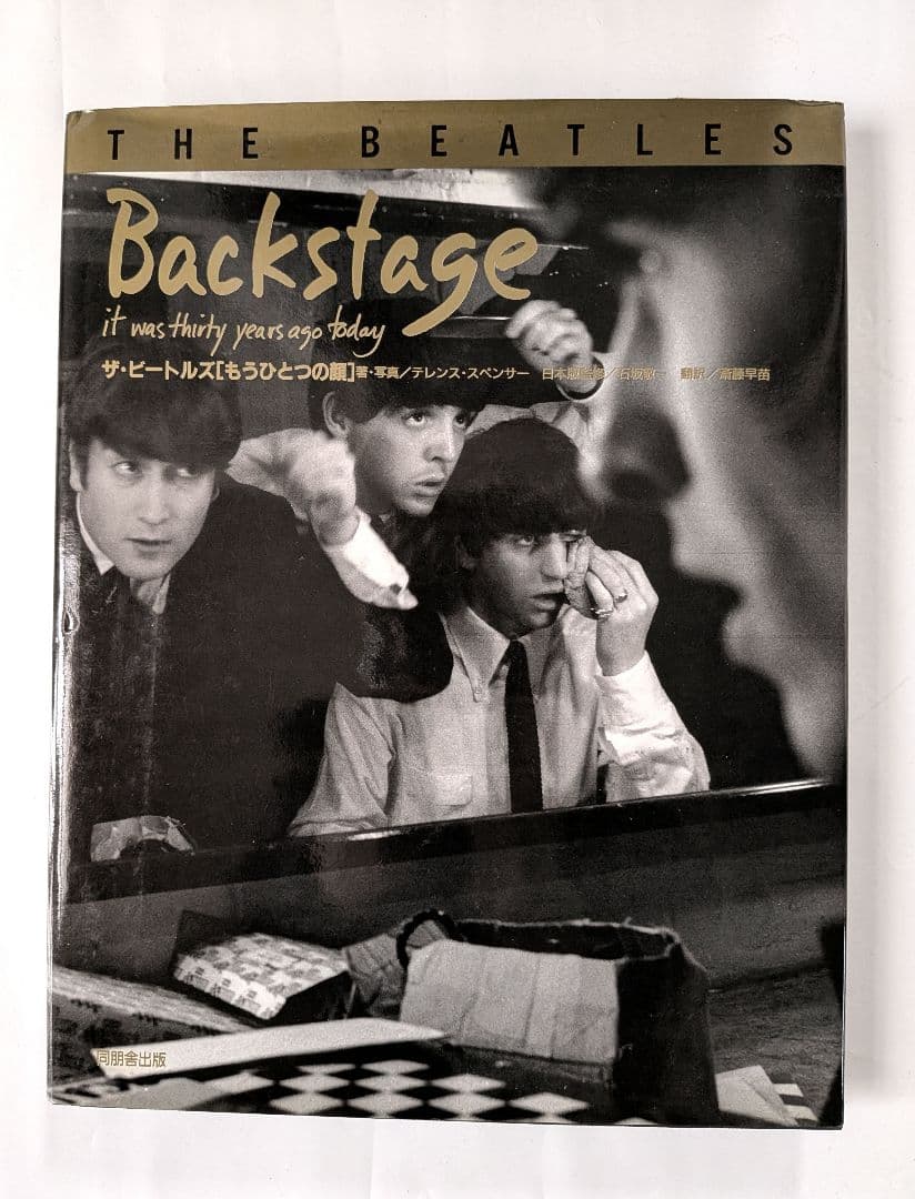 ビートルズ もうひとつの顔 写真 テレンススペンサー Beatles