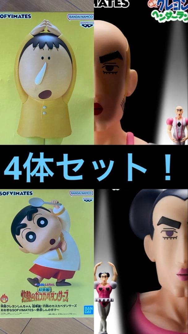 クレヨンしんちゃん ヘンダーランドの大冒険 マカオ ジョマ ソフビ