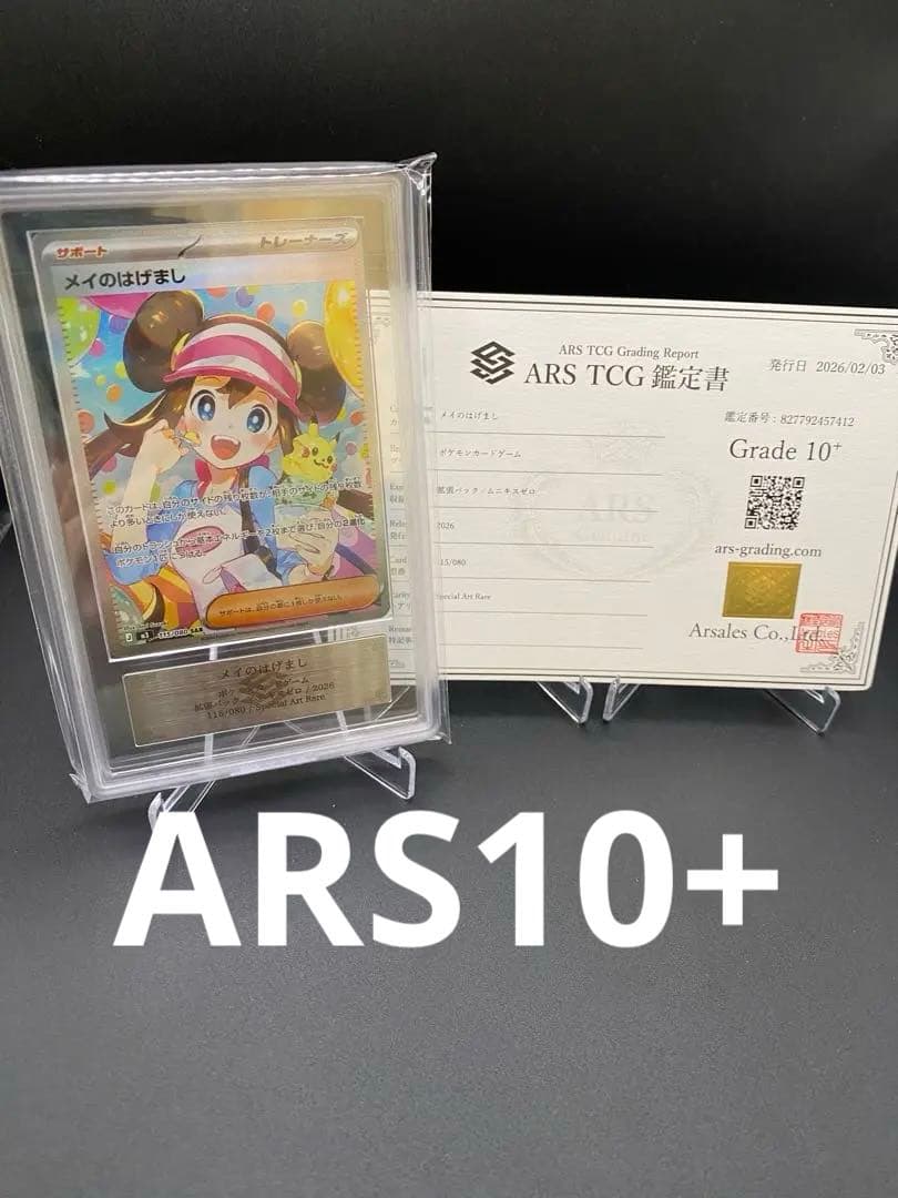 【ARS10+】ポケモンカード メイのはげまし SAR ムニキスゼロ ARS10+】ポケモンカード メイのはげまし SAR ムニキスゼロ - メルカリ