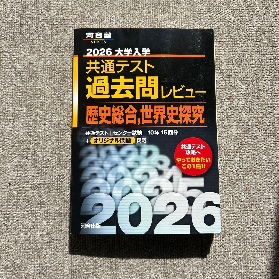 2026 大学入学 共通テスト 過去問レビュー - メルカリ