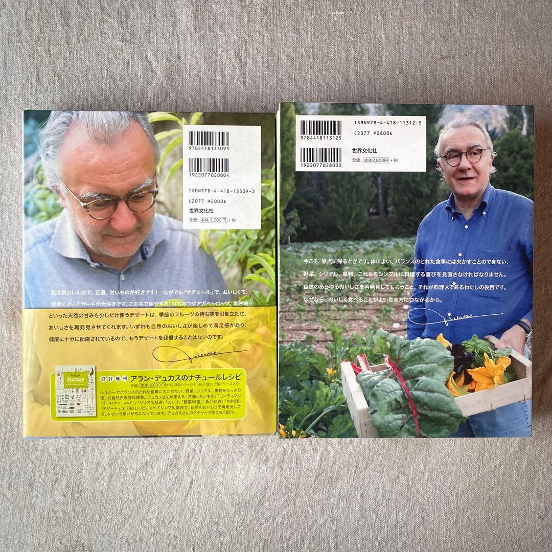 絶版・希少】アラン・デュカス Nature 料理＆スウィーツレシピ集2冊