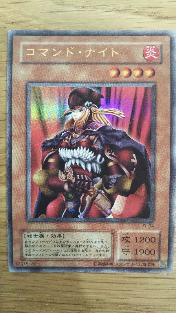 遊戯王 コマンド・ナイト - メルカリ