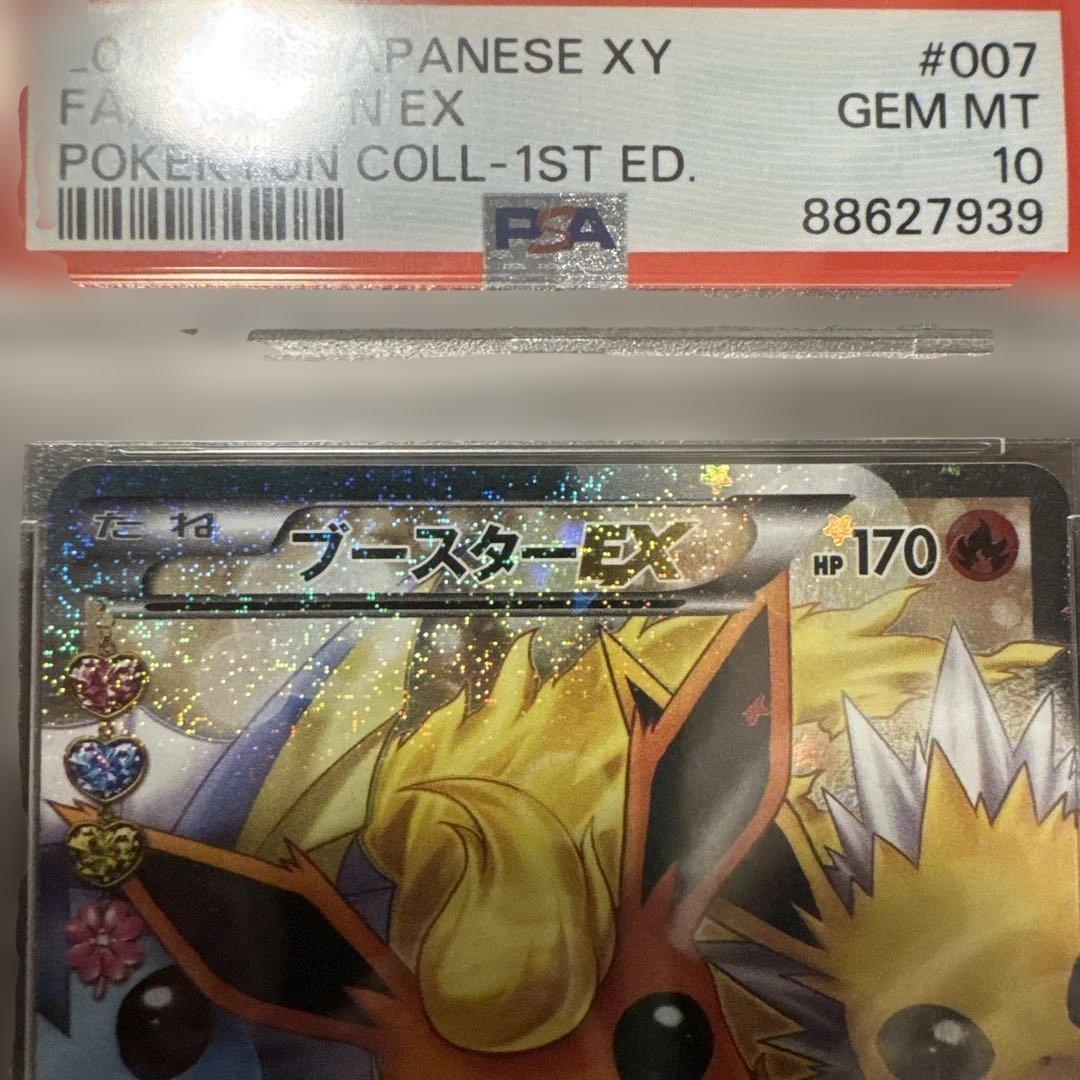 美品】ポケカPSA10 アクア団カイオーガ、ポケきゅんブースターexセット