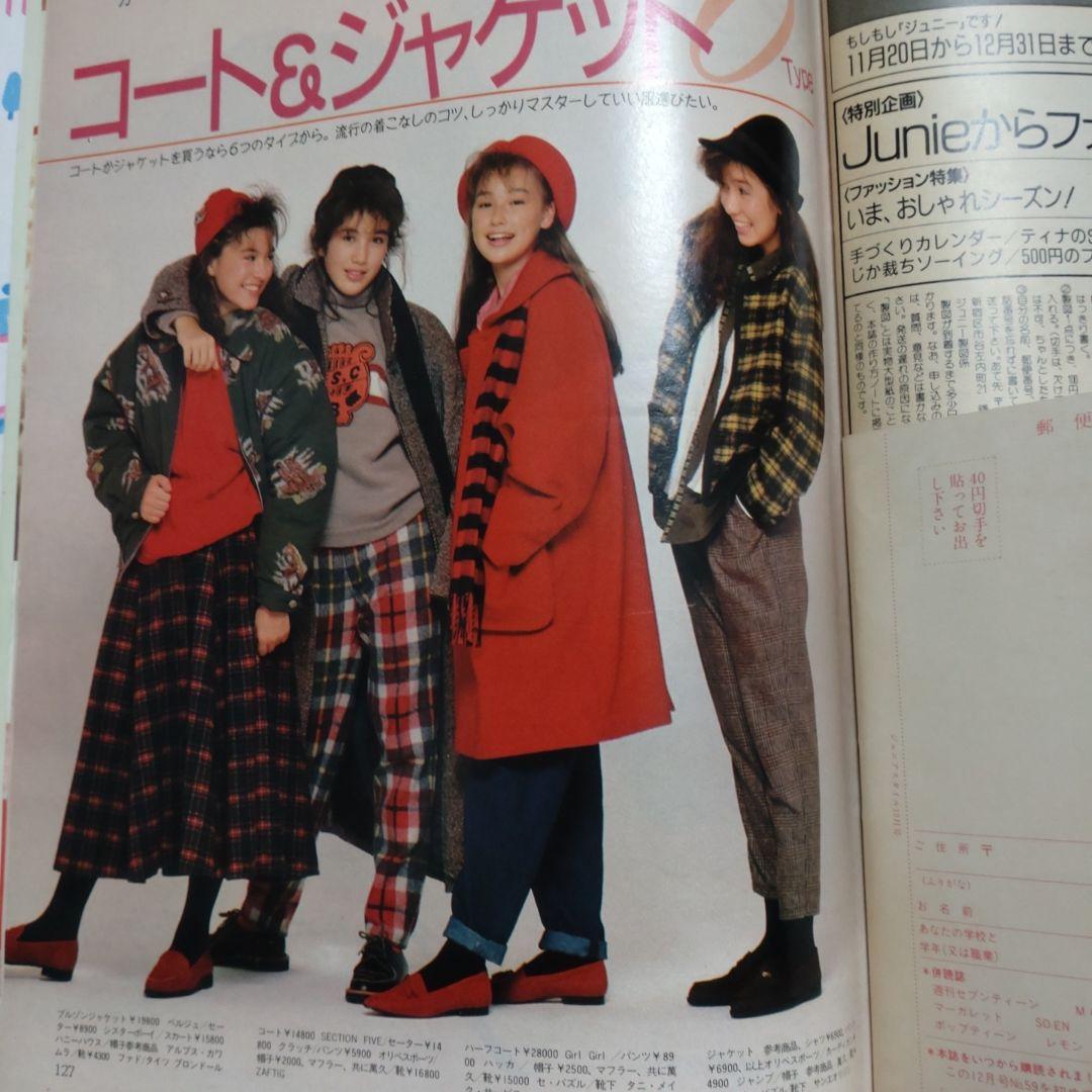 昭和 レトロ 1985年 12月号 ジュニアスタイル ハンドメイド 洋裁