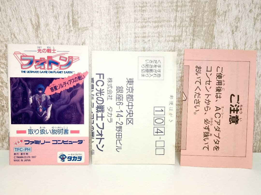 光の戦士 フォトン ファミコン FC ニンテンドー タカラ 箱 ハガキ 付