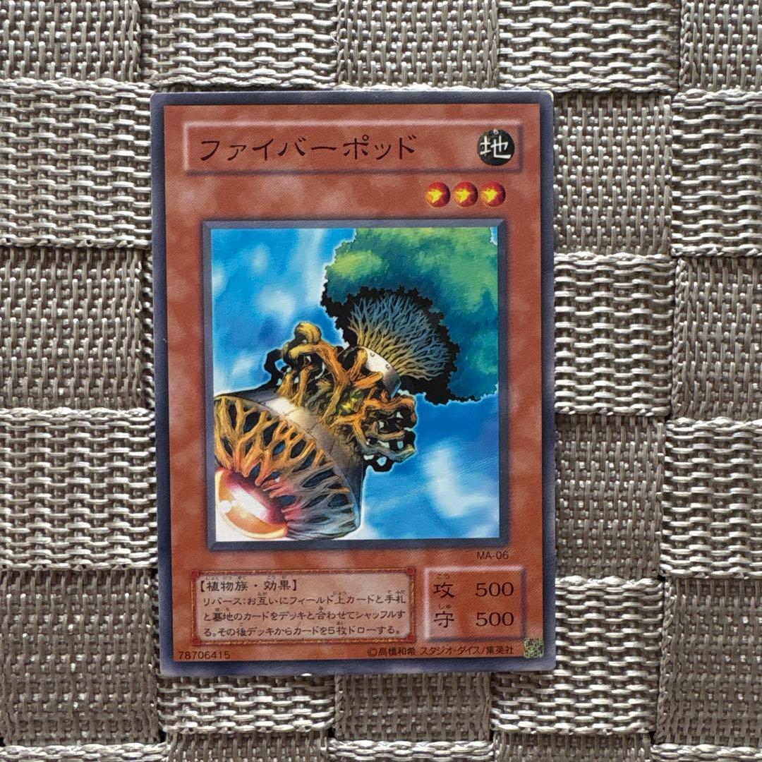遊戯王【ファイバーポッド】 初期 - メルカリ